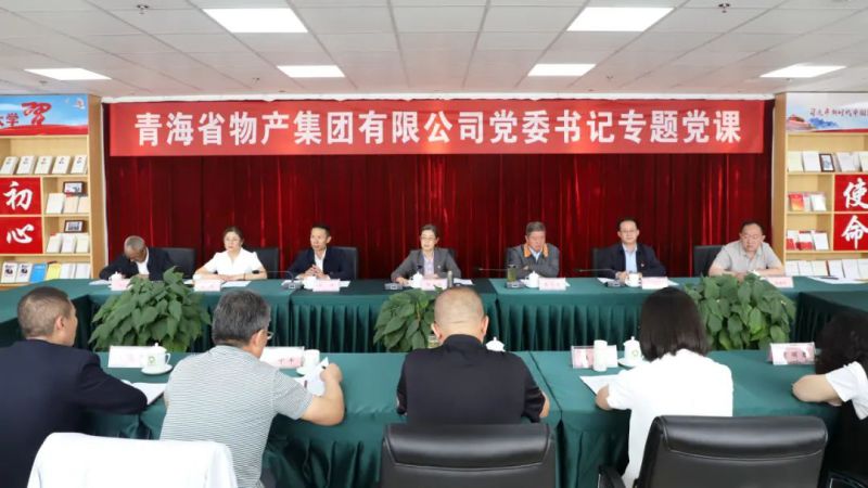 省物產(chǎn)集團(tuán)黨委舉辦“慶七一、頌黨恩、建新功”聯(lián)合主題黨日活動(dòng)