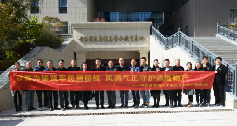 工投黨委、團(tuán)支部與配送黨委、團(tuán)支部聯(lián)合開(kāi)展 “以案為鑒筑牢思想防線 風(fēng)清氣正守護(hù)清廉物產(chǎn)” 主題黨日?qǐng)F(tuán)日活動(dòng)