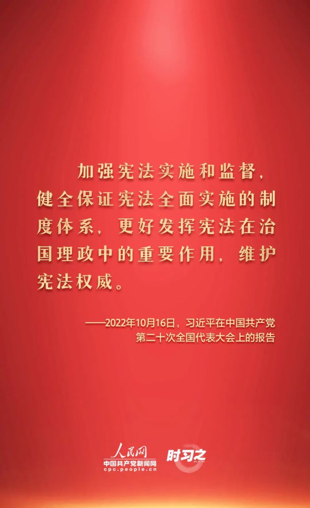 【法治宣傳】憲法宣傳周 | 如何推動憲法貫徹實施？習近平總書記提出這些要求