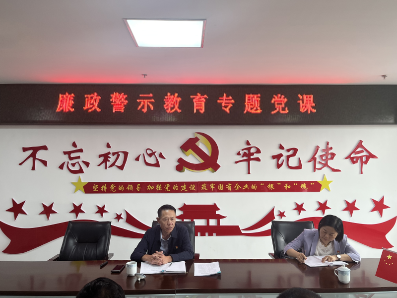 中共青海物產(chǎn)現(xiàn)代物流投資管理有限公司支部委員會(huì)  警示教育入人心   廉潔自律守初心  --集團(tuán)黨委委員、紀(jì)委書(shū)記講授廉政警示教育專(zhuān)題黨課