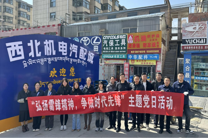 三建公司黨支部、團支部聯(lián)合開展“雷鋒月”主題黨日、團日活動