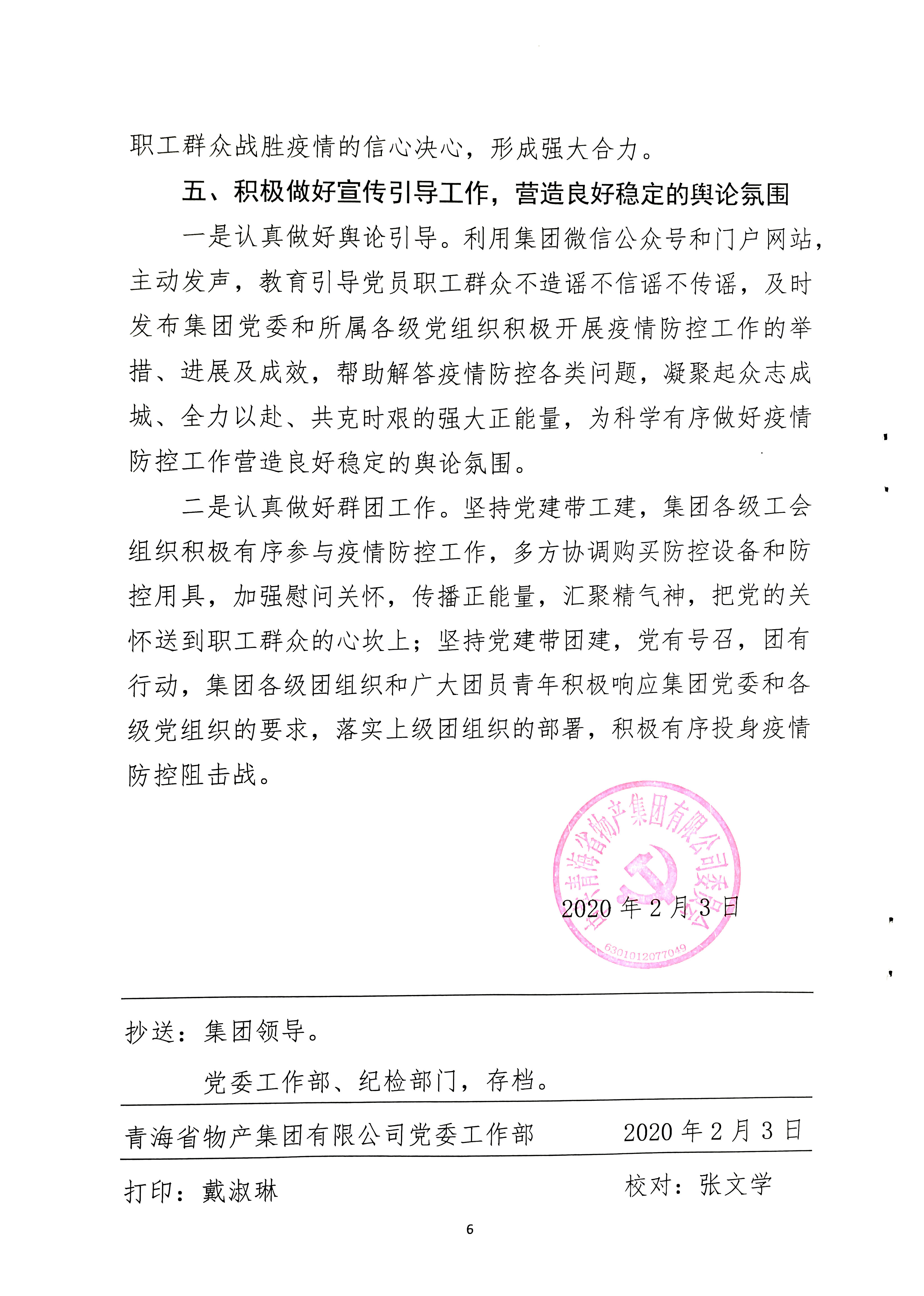 關(guān)于學(xué)習(xí)貫徹中共中央《關(guān)于加強黨的領(lǐng)導(dǎo)，為打贏疫情防控阻擊戰(zhàn)提供堅強政治保證