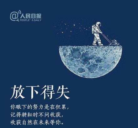 輕裝上陣，重新出發(fā)，愿不負(fù)春的耕耘，夏的拼搏