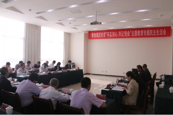 省物產(chǎn)集團黨委召開“不忘初心、牢記使命”主題教育專題民主生活會