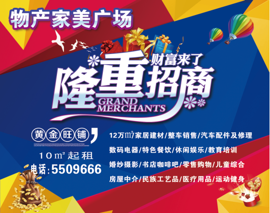 物產(chǎn)家美廣場火爆招商中?。。?>
                            </div>
                            <div   id=